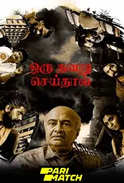 Oru Thavaru Seidhal 2024 Full Movie Download Free Camrip Tamil