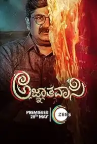 Agnyathavasi 2025 Full Movie Download Free Camrip [Hindi Dub]